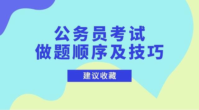 公务员考试备考指南，顺序、策略与规划全解析