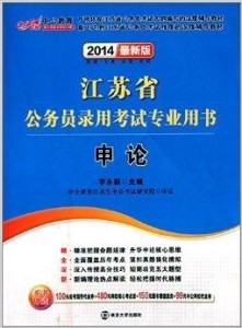 公务员用书，探索知识宝库的关键要素指南