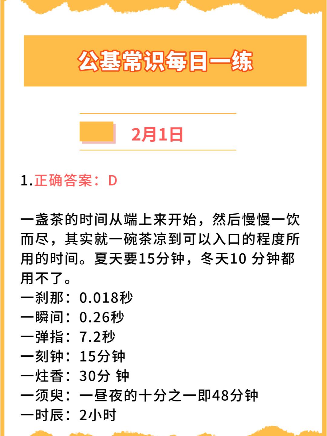 2024年公务员考试基本常识全面解析