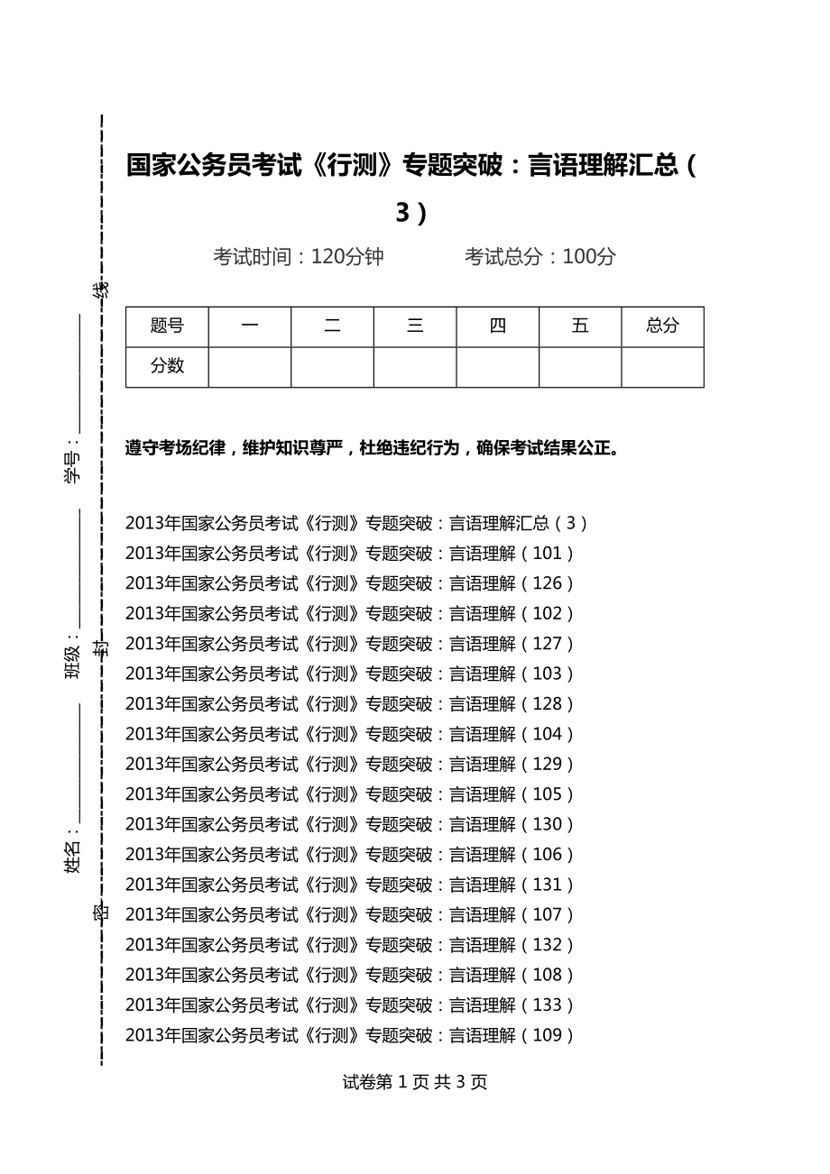 公务员行测言语理解技巧，重要性及方法探讨