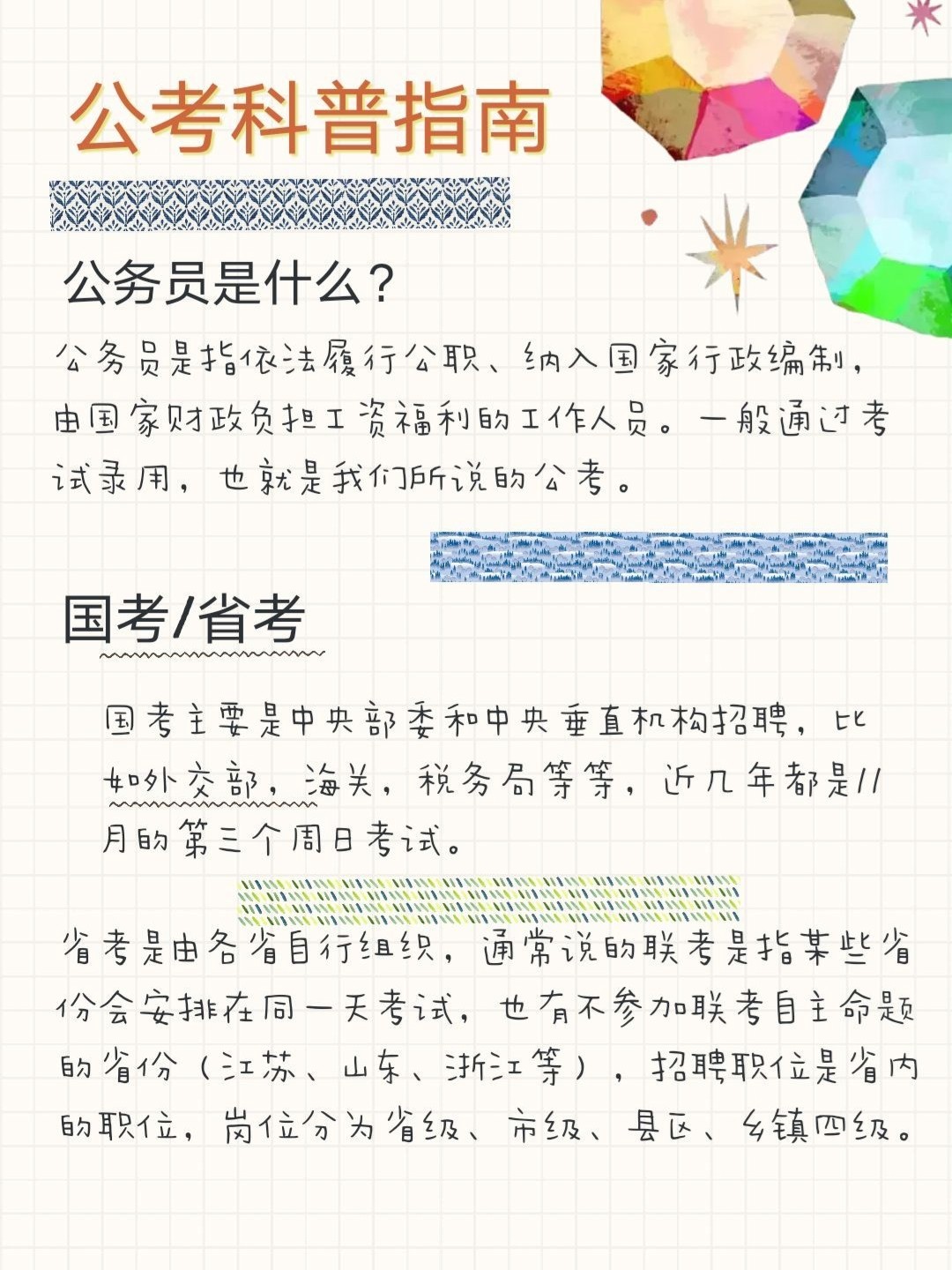 公务员考试备考经验分享与心得总结