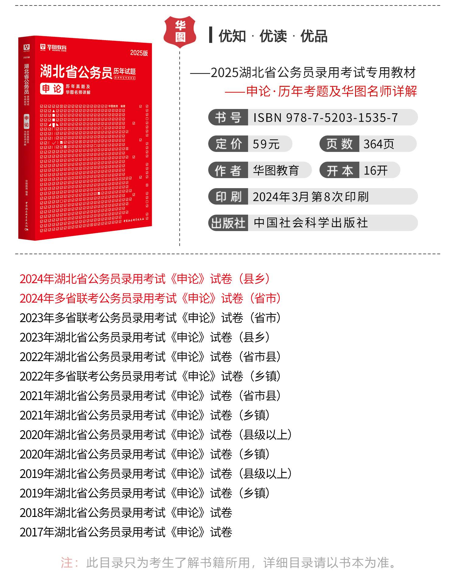 公务员考试必备教材书籍推荐