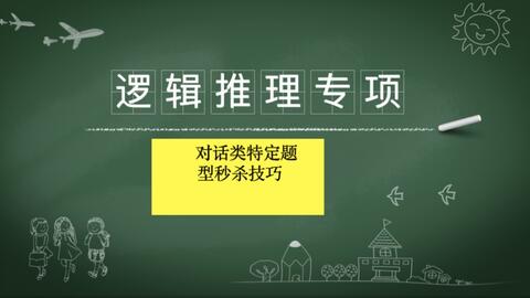 公务员考试逻辑推理题技巧深度解析