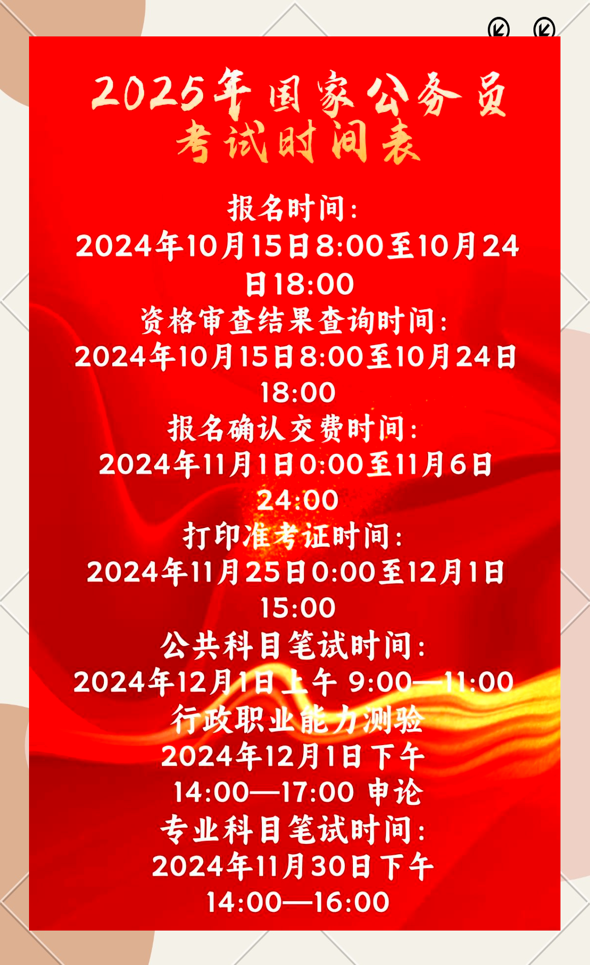 关于公务员考试报名时间的探讨，预测与分析至2025年报名趋势