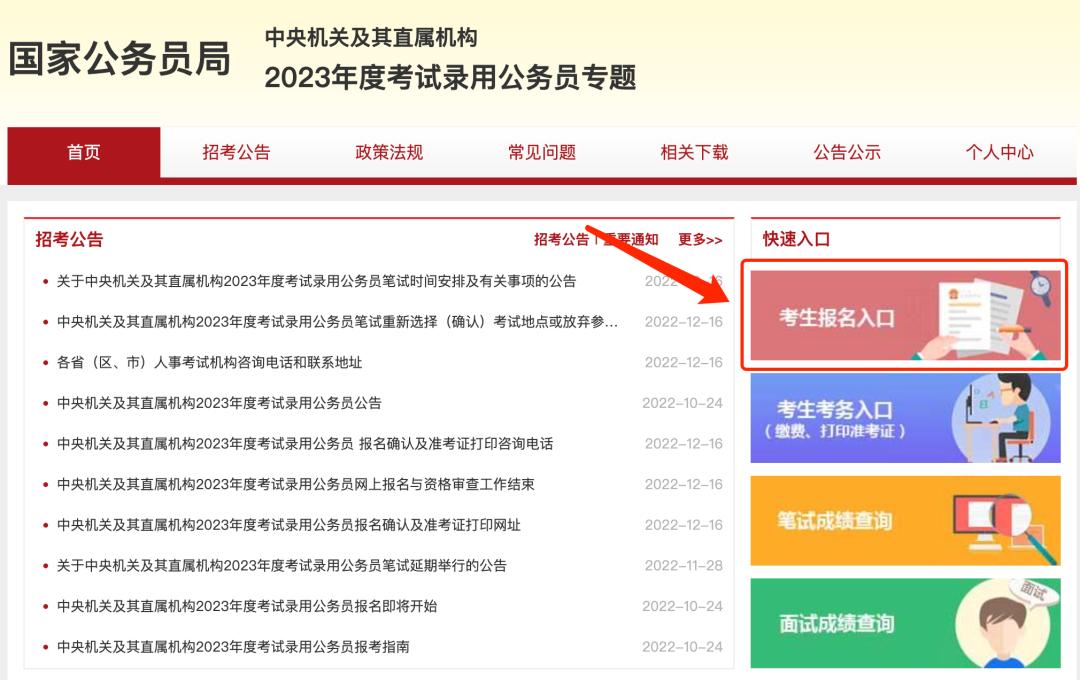 国考报名一站式解决，官网报名入口便捷途径，国家公务员考试报名指南