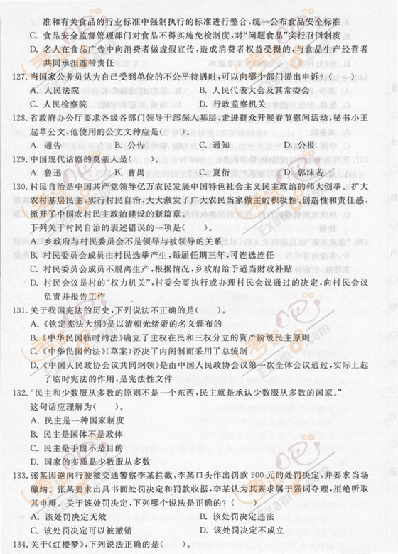 公务员模拟考试，磨练技能，提升之路