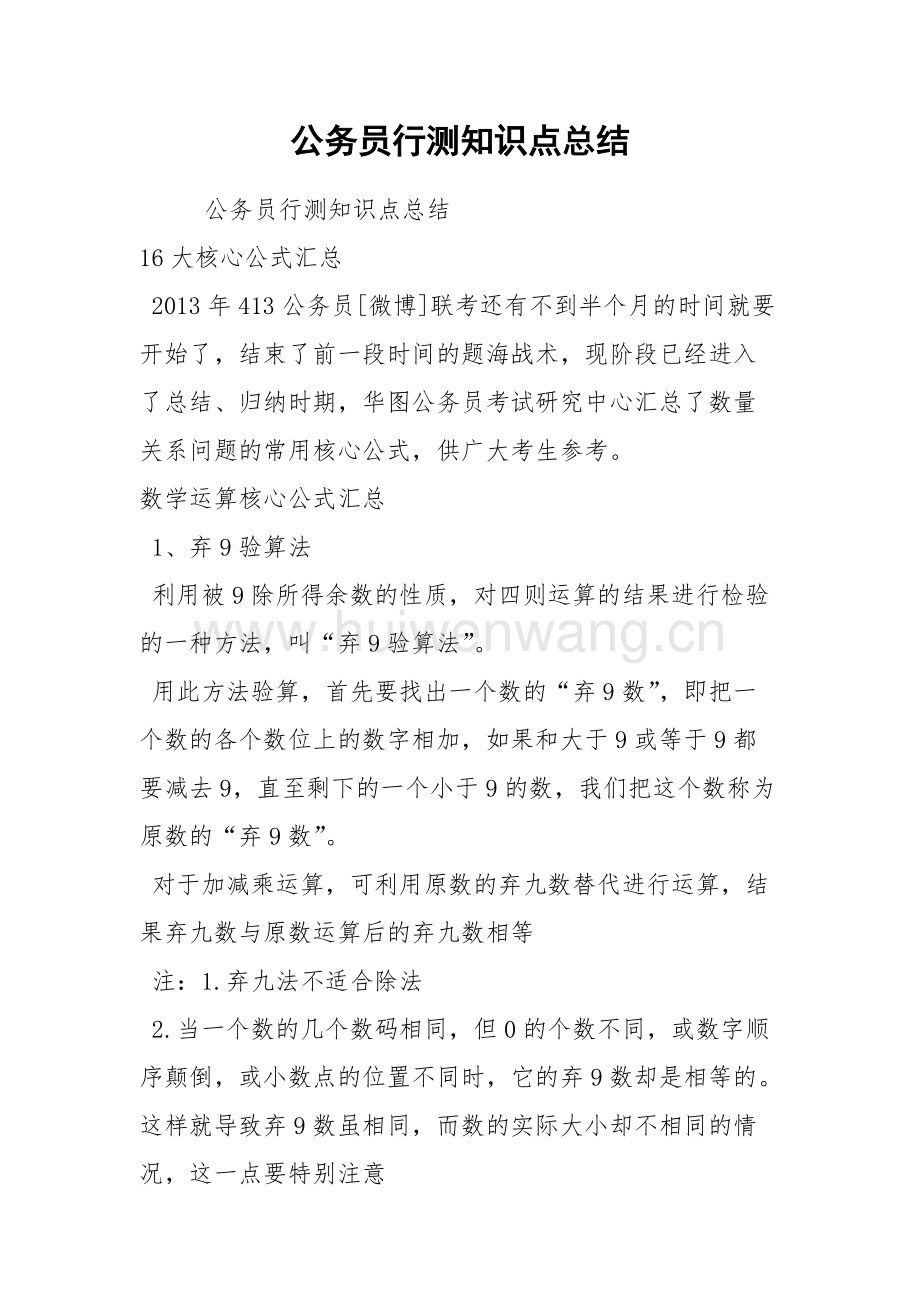 行测常识核心知识点梳理与应试能力提升指南