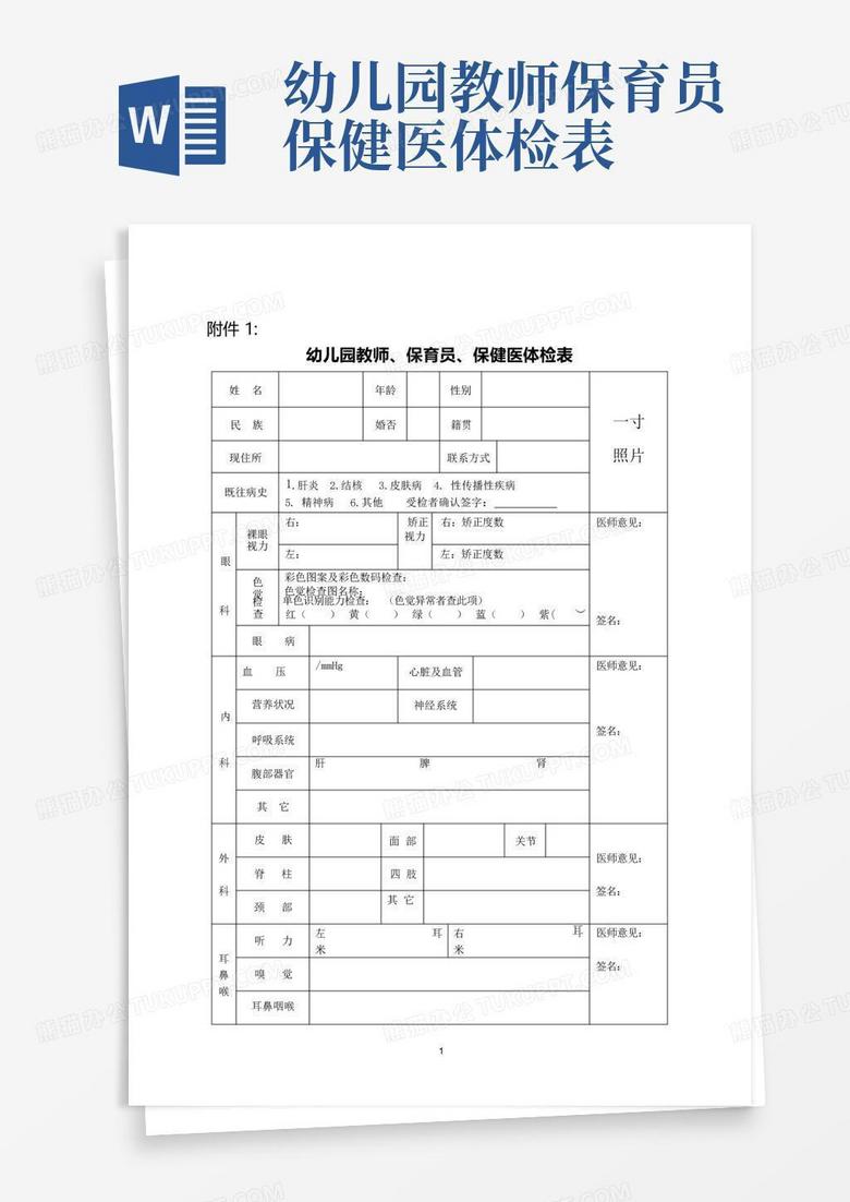 中小学教师入编体检表的重要性及其解读详解