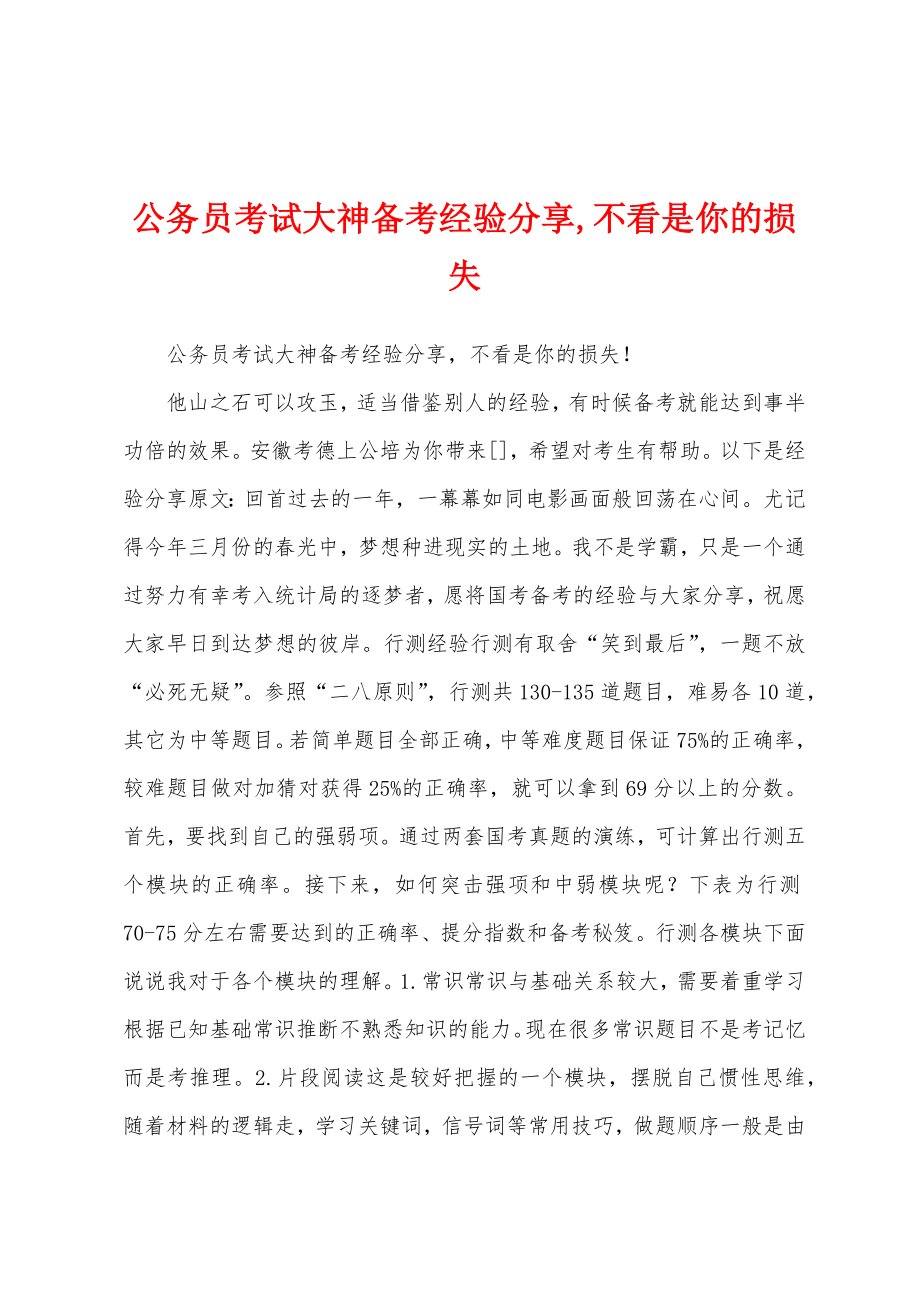 公务员考试备考攻略分享，成功之路的秘诀