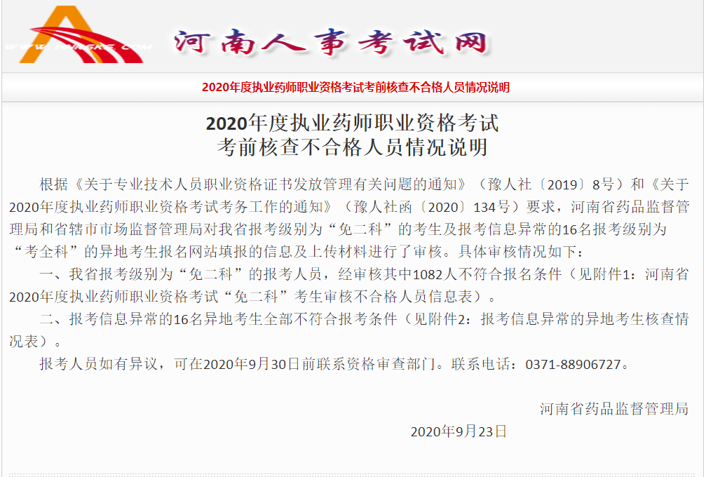 探究公务员报名条件不符合背后的含义与影响