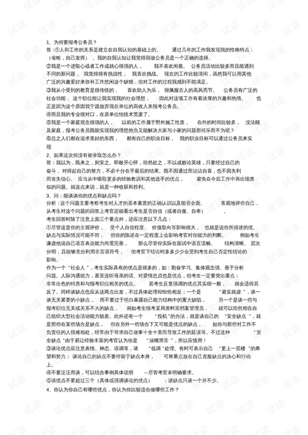 公务员面试题详解与答案分析