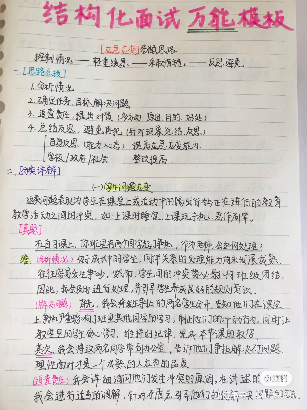 结构化面试万能模板，高效面试流程的必备指南