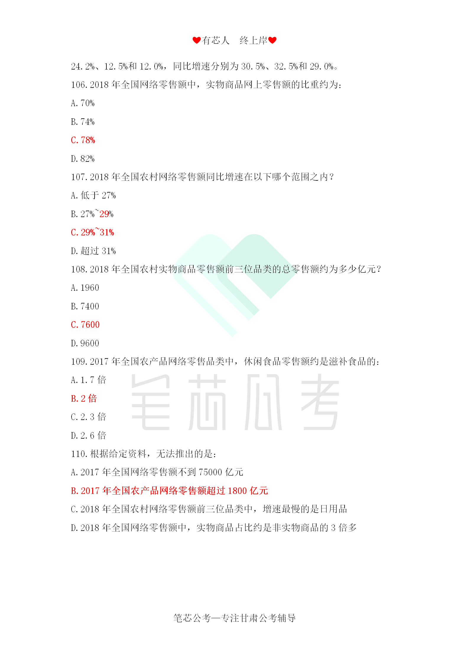 公务员考试题库解析及备考策略，4000题答案全解析