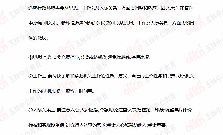 公务员结构化面试题型分类与应对策略解析