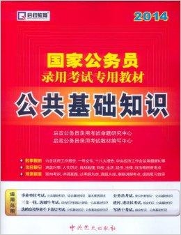 国家公务员考试专用教材深度解析及备考策略指南