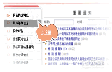 公务员考试报名指南，一步步教你如何报名