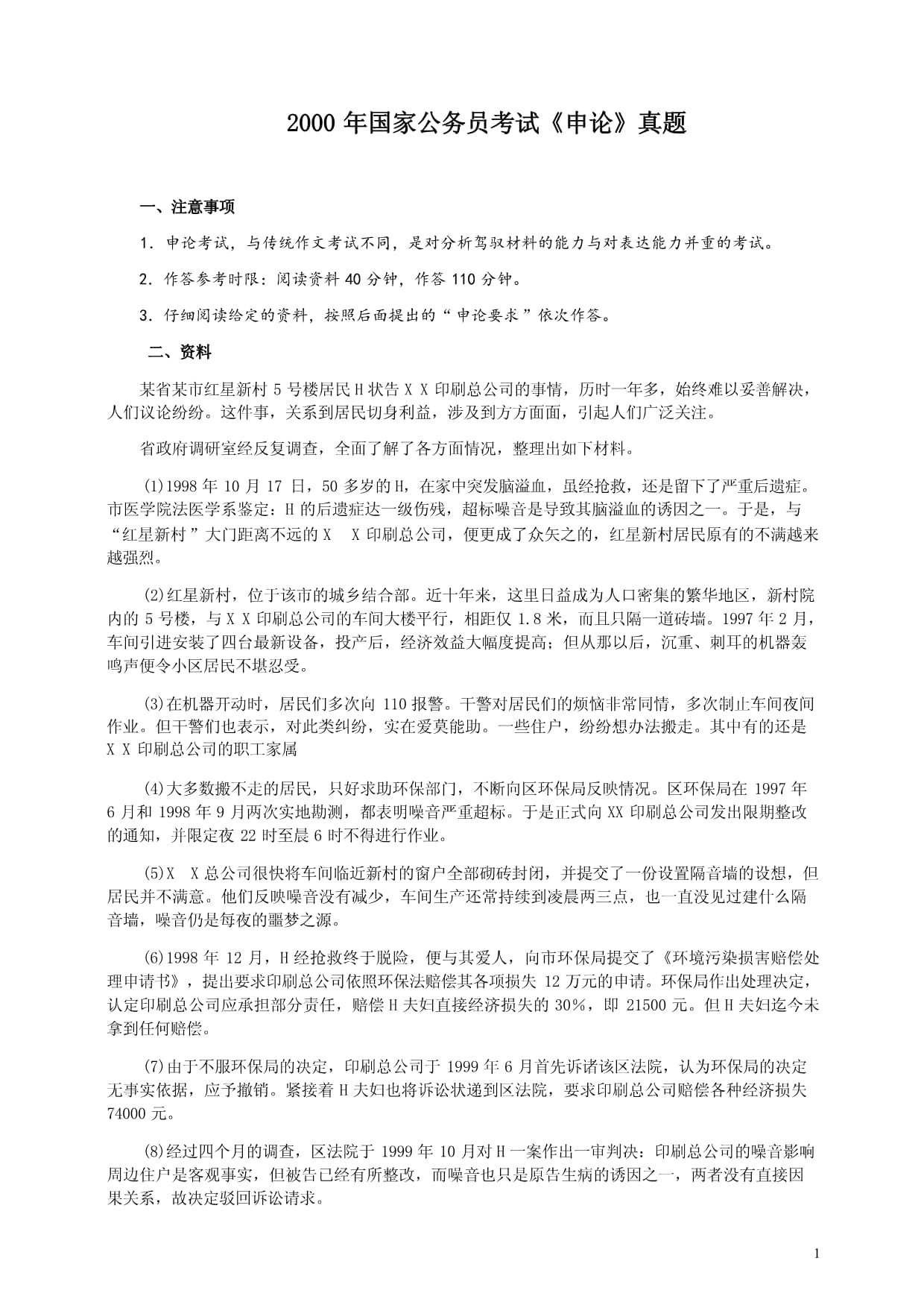 公务员历年真题解析，中央紧密联系下的考题走向与答案揭秘