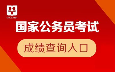 国家公考网一站式服务助力公职考试之路，官网入口全解析