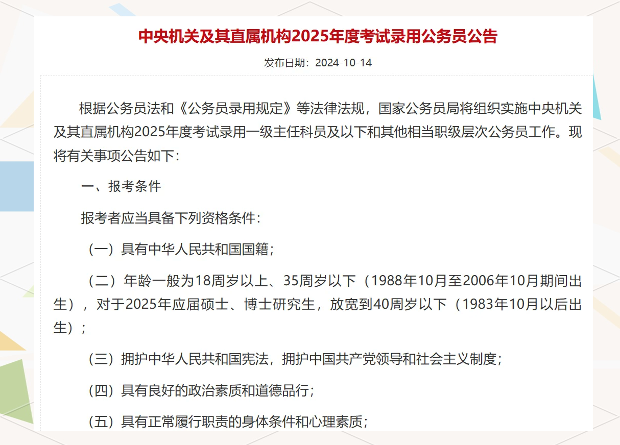 深度解读，2025年公务员考试改革最新动态与趋势分析