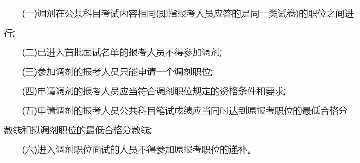 国考调剂详解，过程、方法与注意事项全解析