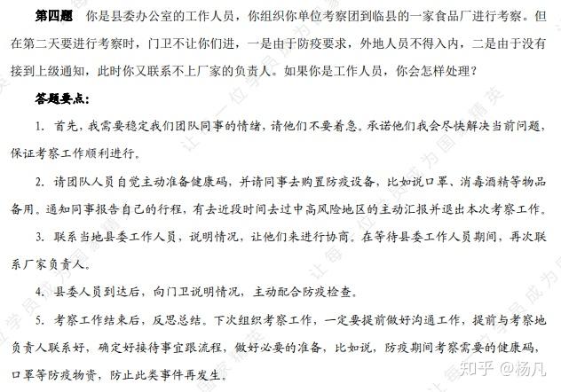 省考面试题库解析与答案解读指南