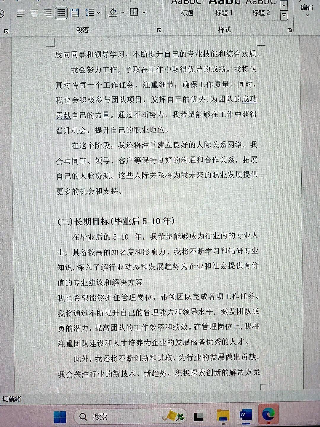 公务员职业生涯规划指南