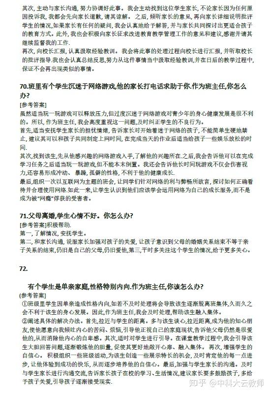 结构化面试必背题目详解及答案解析指南