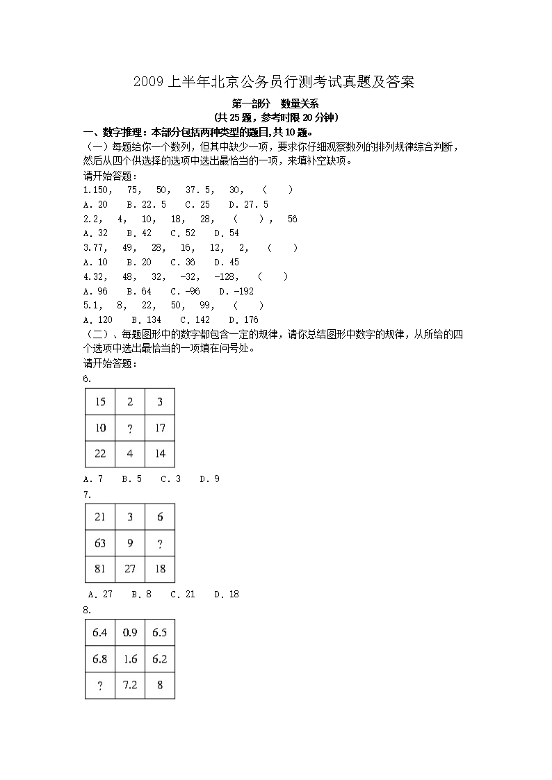 公务员行测考试题库及详解解析