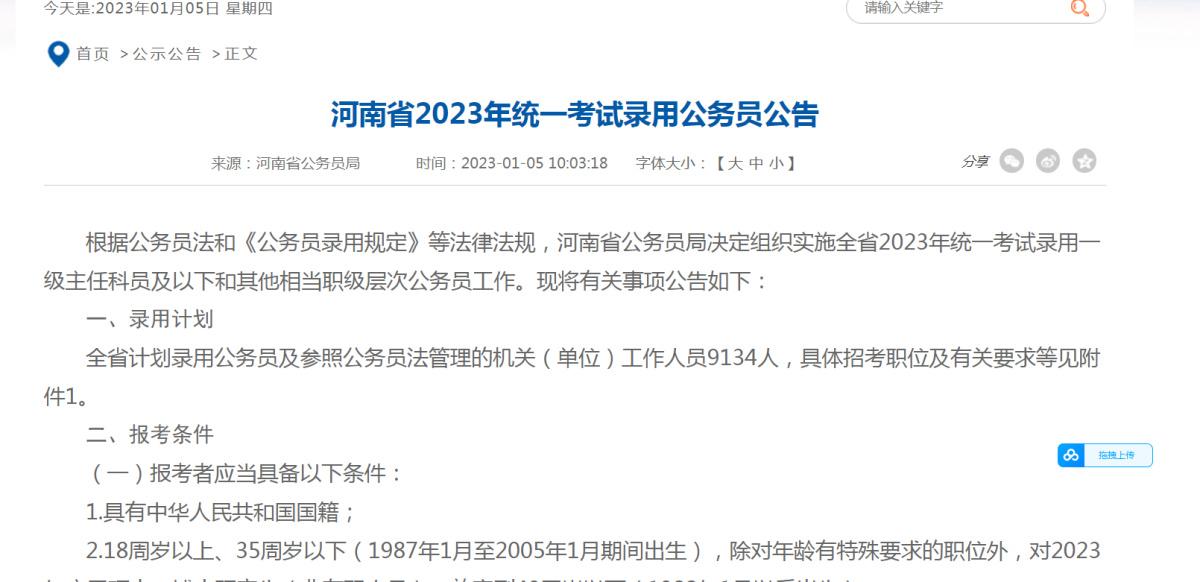 2023公务员报名入口官网，启程公务员职业之路的起点