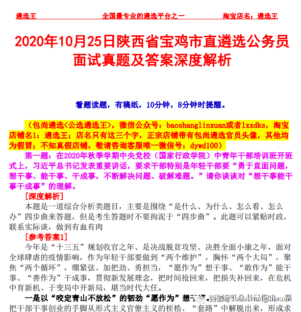 公务员面试备考资源，题库、答案免费下载与备考指南分享