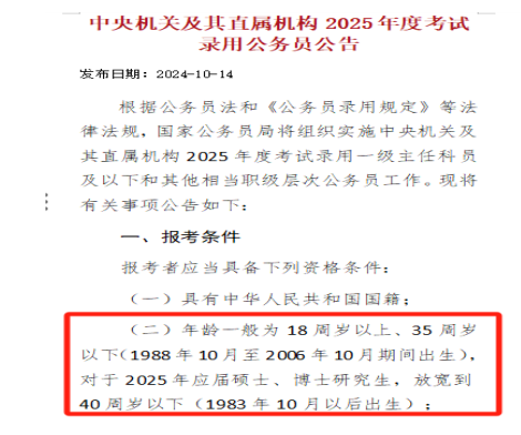 2025年公考年龄限制放宽，新政策下的机遇与挑战