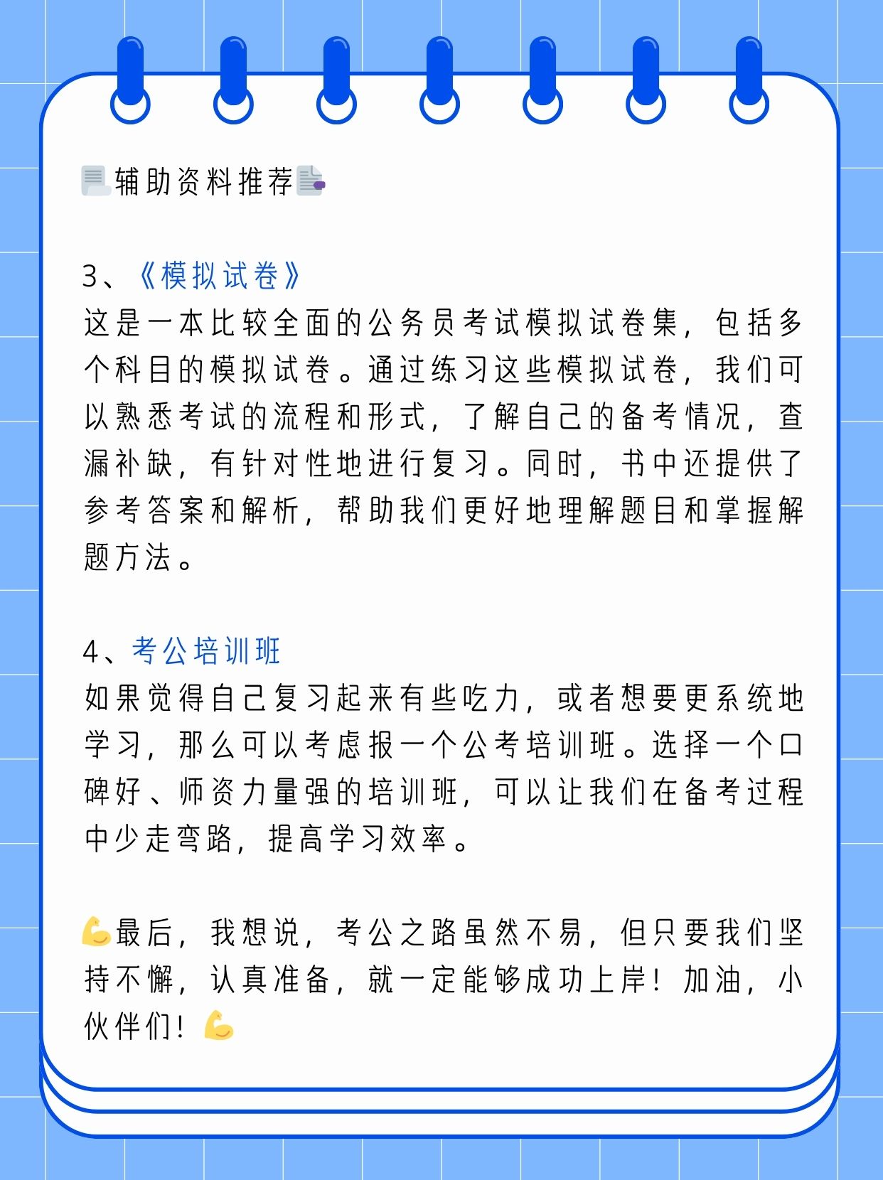 公务员考试备考资料的重要性及选择策略指南