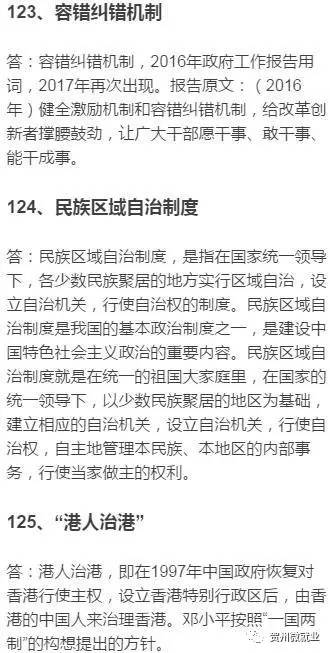 公务员考试热词积累及其重要性解析