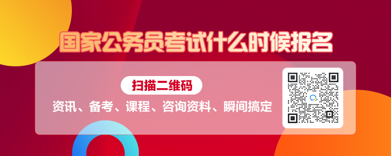 国家公务员考试报名时间解析及指南