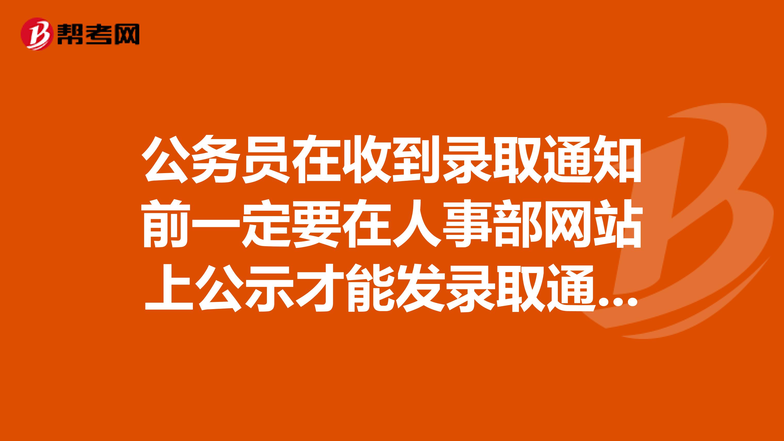 公务员录用批复与录用通知，意义与重要性解析