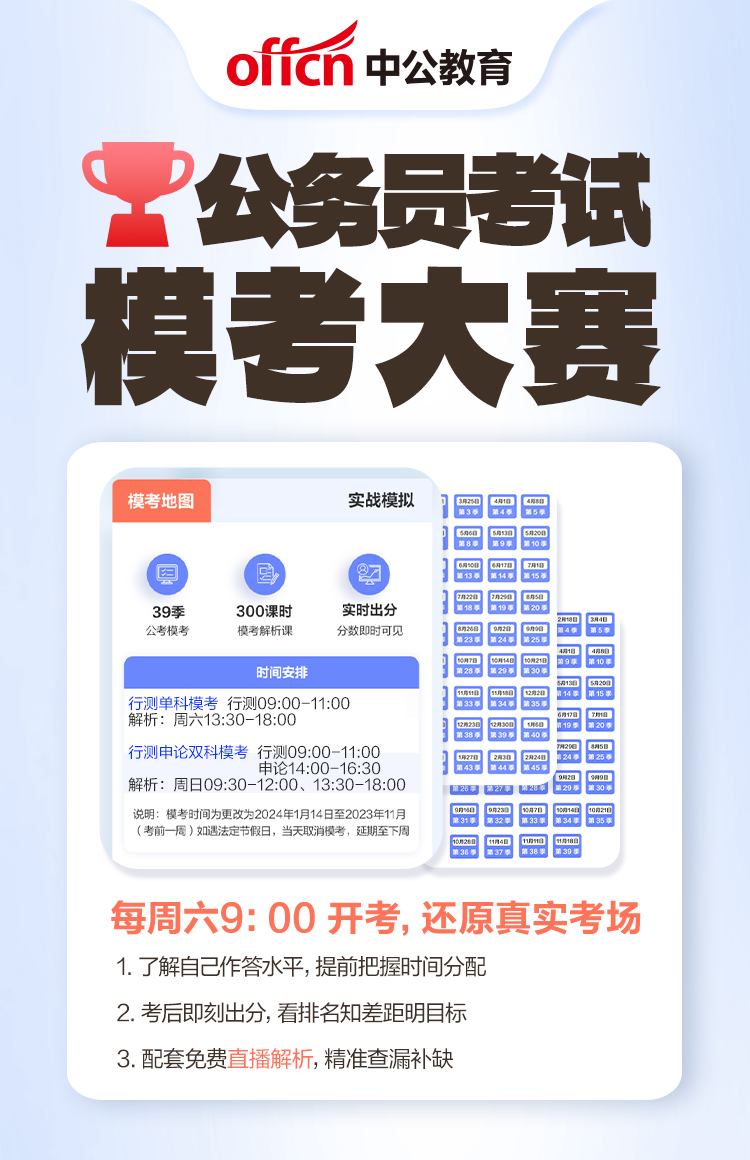 公务员模拟考试大赛，提升能力，助力公职之路梦想成真