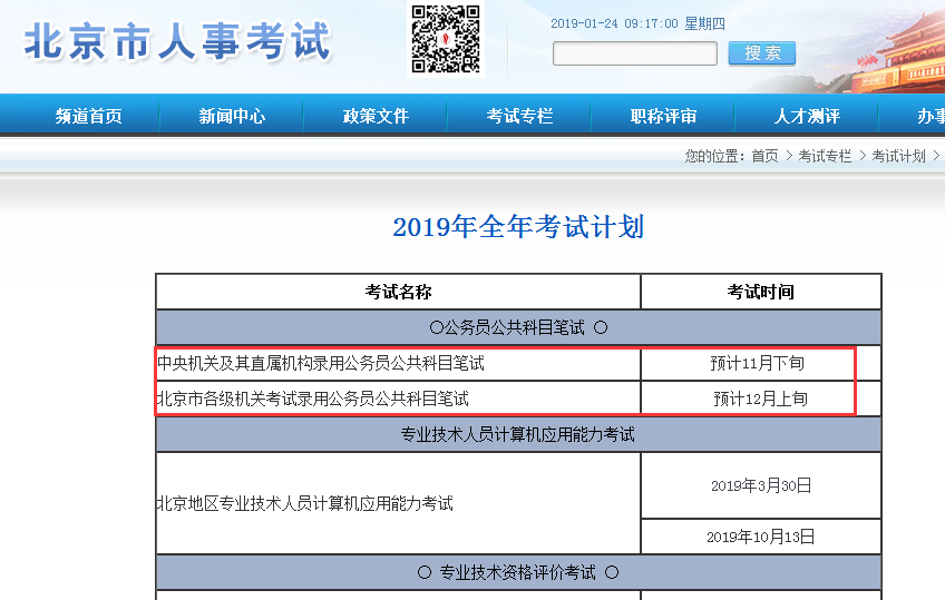 公务员考试在哪个网站报名